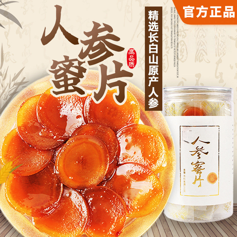 即食红参蜜片长白山人参蜜片正品官方旗舰店5年新鲜人参片礼盒3cn