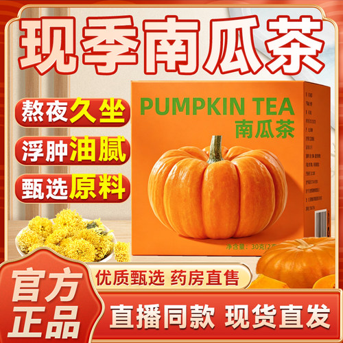 南瓜茶官方旗舰店正品韩国南瓜消消茶姜妍赵露思同款嗨本特6cn