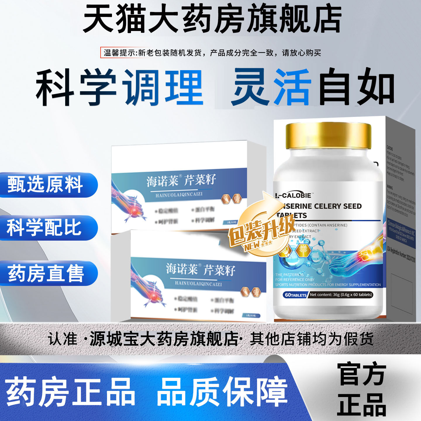 【药房正品】海诺莱芹菜籽官方旗舰店正品尿酸关节酸值中老年6LL - 实物图