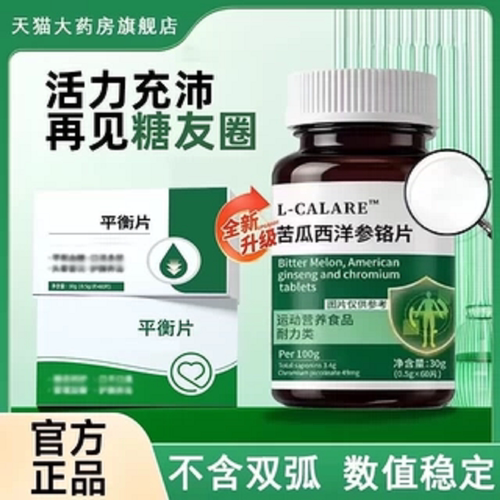 【药房正品】雅泉平衡片官方旗舰店莲连泉中老年糖平稳适用6LL