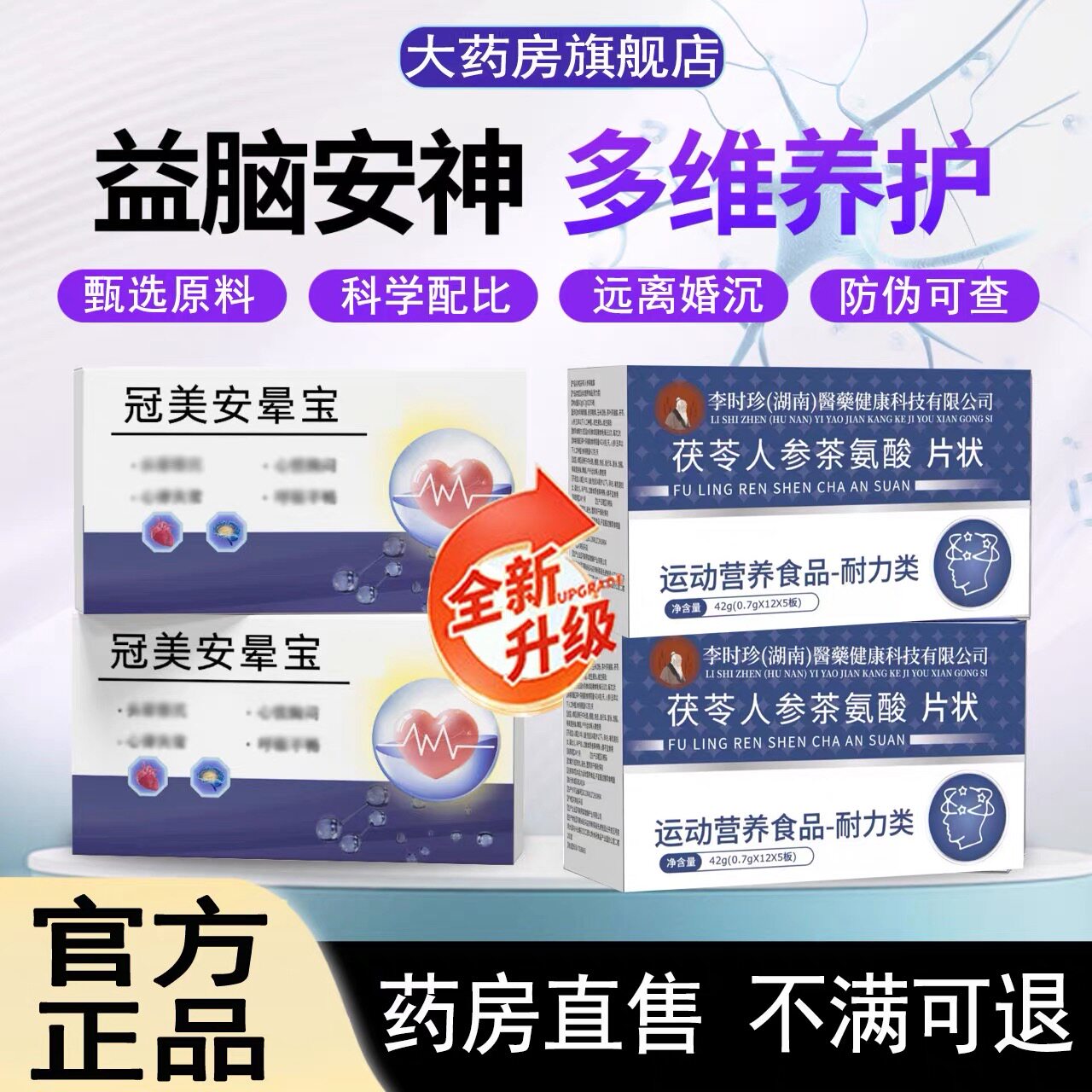 【药房正品】冠美安晕宝官方旗舰店茯苓人参茶安氨酸晕头沉暗3LL图片
