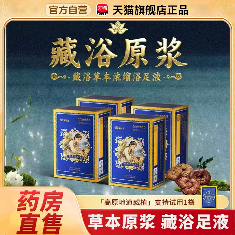 藏都堂藏浴草本浓缩浴足液舒缓药浴包草本泡脚包官方旗舰店7cn