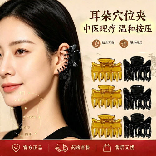 中医耳朵穴位夹旗舰店医用级耳面部提拉紧致消水肿经络按摩夹7cn