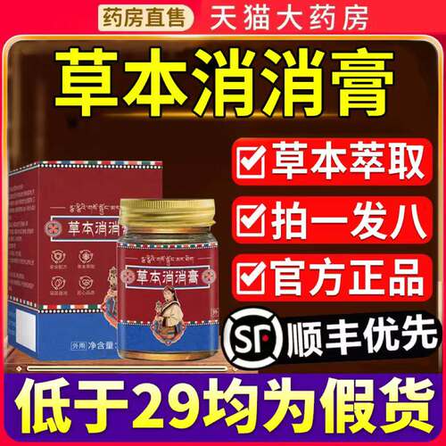 草本消消膏官方正品旗舰店药房直售草本萃取8cn