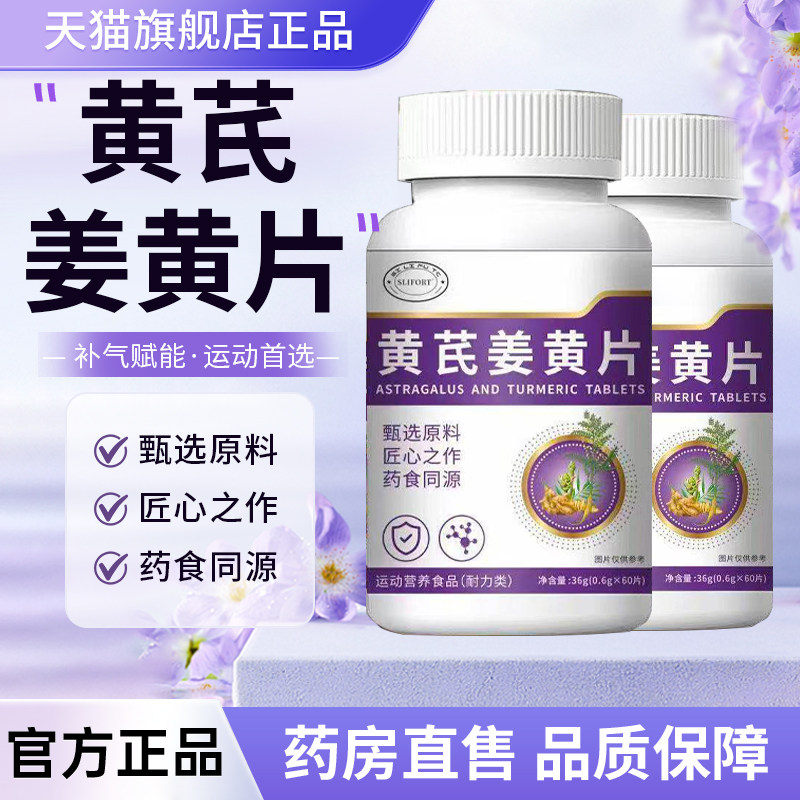 黄芪姜黄片官方旗舰店正品维生素b铁皮石斛食生记黄芪姜黄素3cn