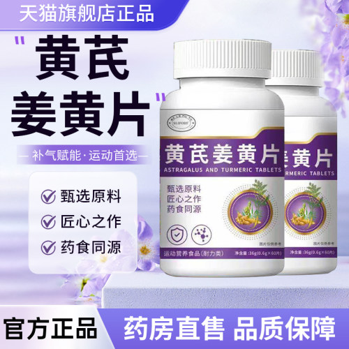 黄芪姜黄片官方旗舰店正品维生素b铁皮石斛食生记黄芪姜黄素3cn