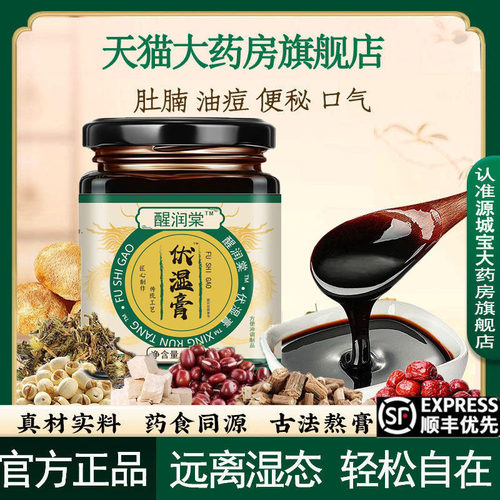 【官方正品】醒润棠堂茯苓膏非遗浓缩现熬伏湿膏茯湿膏旗舰店6LL