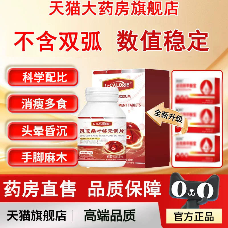 【天猫正品】必平衡宝桑叶铬元素克邦平衡片口服稳定药房直售6LL