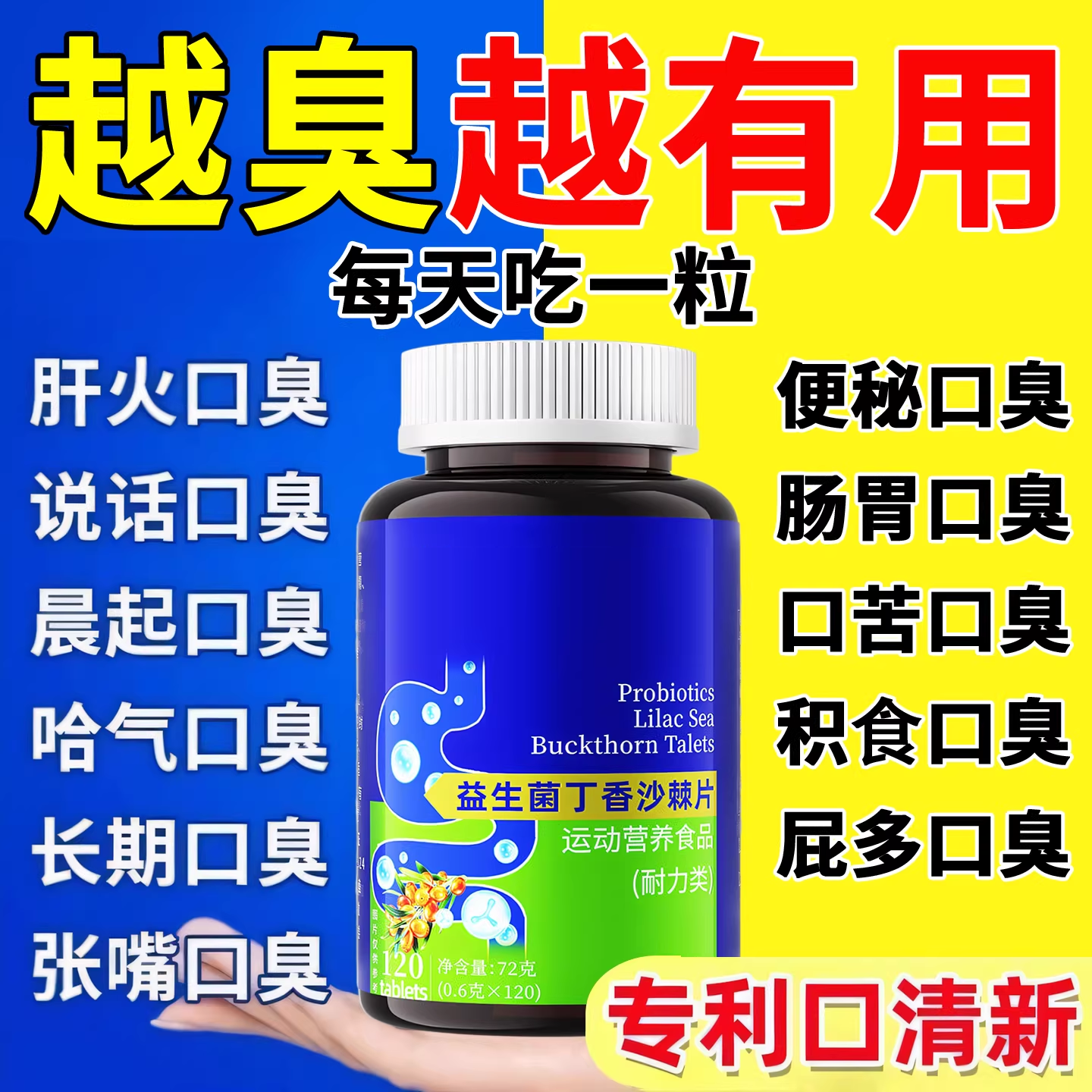 益生菌丁香沙棘片正品官方旗舰店口气口腔口臭异味嘴巴含片男女ww