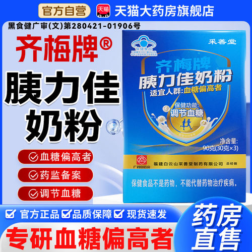 齐梅牌胰力佳调糖奶粉辅助降糖调节血糖奶粉官方旗舰店正品的8cn
