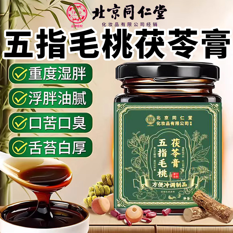 山禾柳燕方安舒方春宁方 梅齐月佳 山谷珍味方 立轻伏方祛湿膏3cn