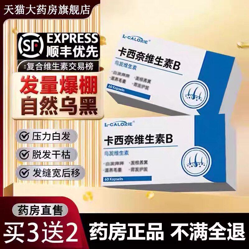 【官方正品】卡西奈维生素b卡西奈维生素b2d3黑中老年发旗舰店6LL