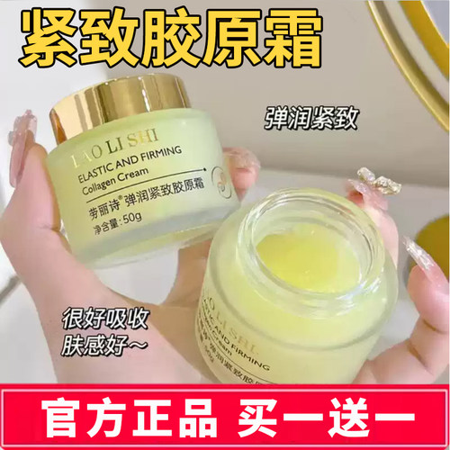 胶原霜官方正品旗舰店胶原蛋白原料润紧致胶原霜补水保湿7cn