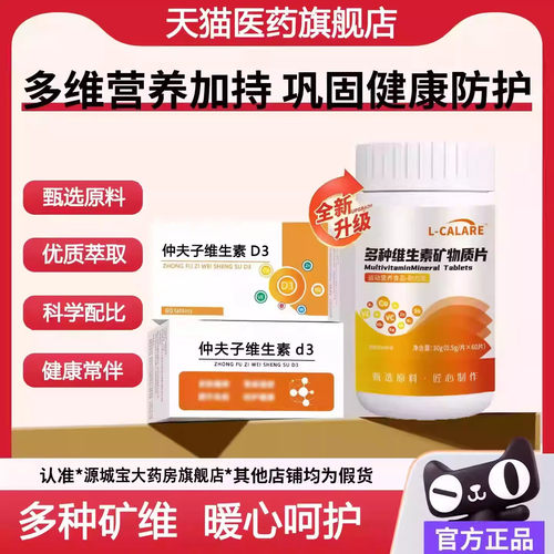 【药房正品】仲夫子维生素d3复合维生素鼻部安肤素官方旗舰店6LL
