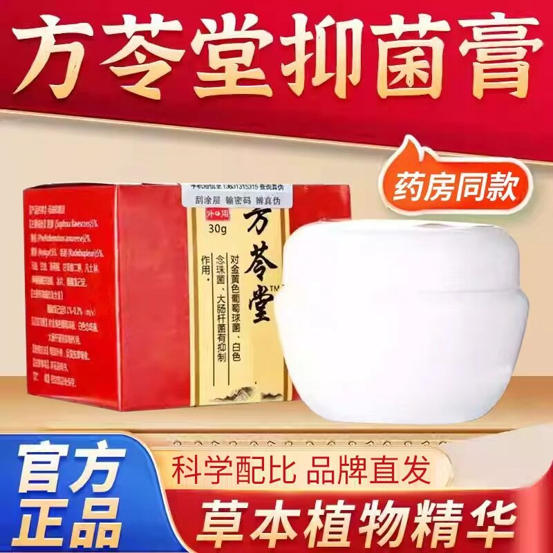 方苓堂抑菌膏痔疮膏药房直售医用级马油膏芳苓堂方芩堂旗舰店3cn