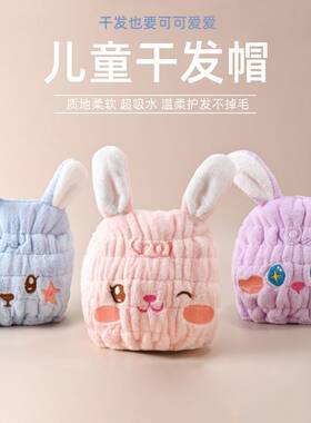 儿童婴幼儿干发帽儿童加厚小孩子兔子洗头宝宝毛巾浴帽吸水3-12岁