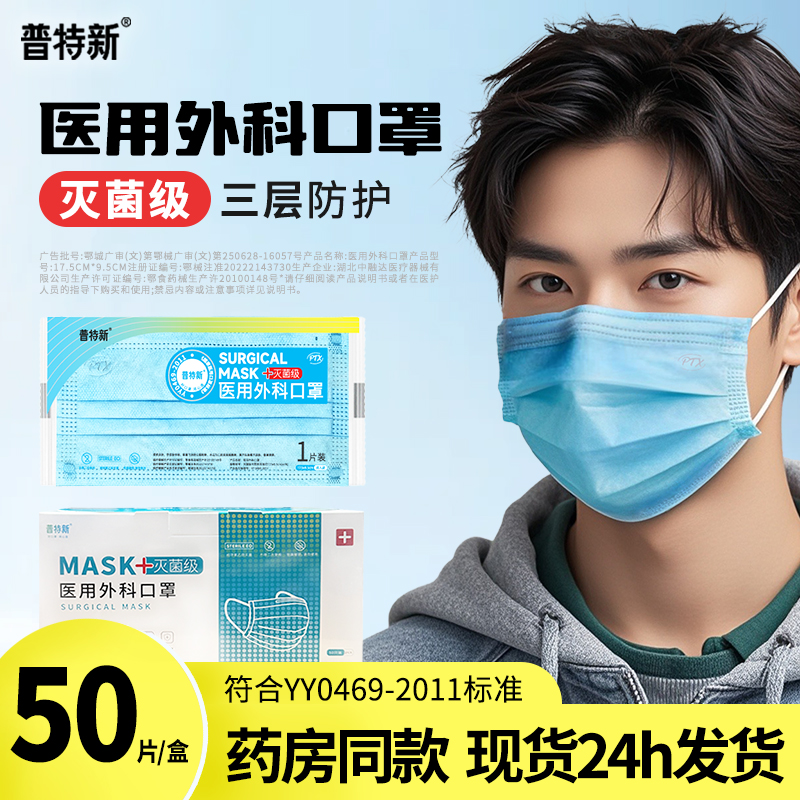一次性医用外科口罩冬防尘灭菌级