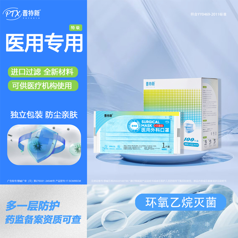 普特新医用外科口罩械字号防飞沫灭菌级口罩彩膜单片独立装成人款