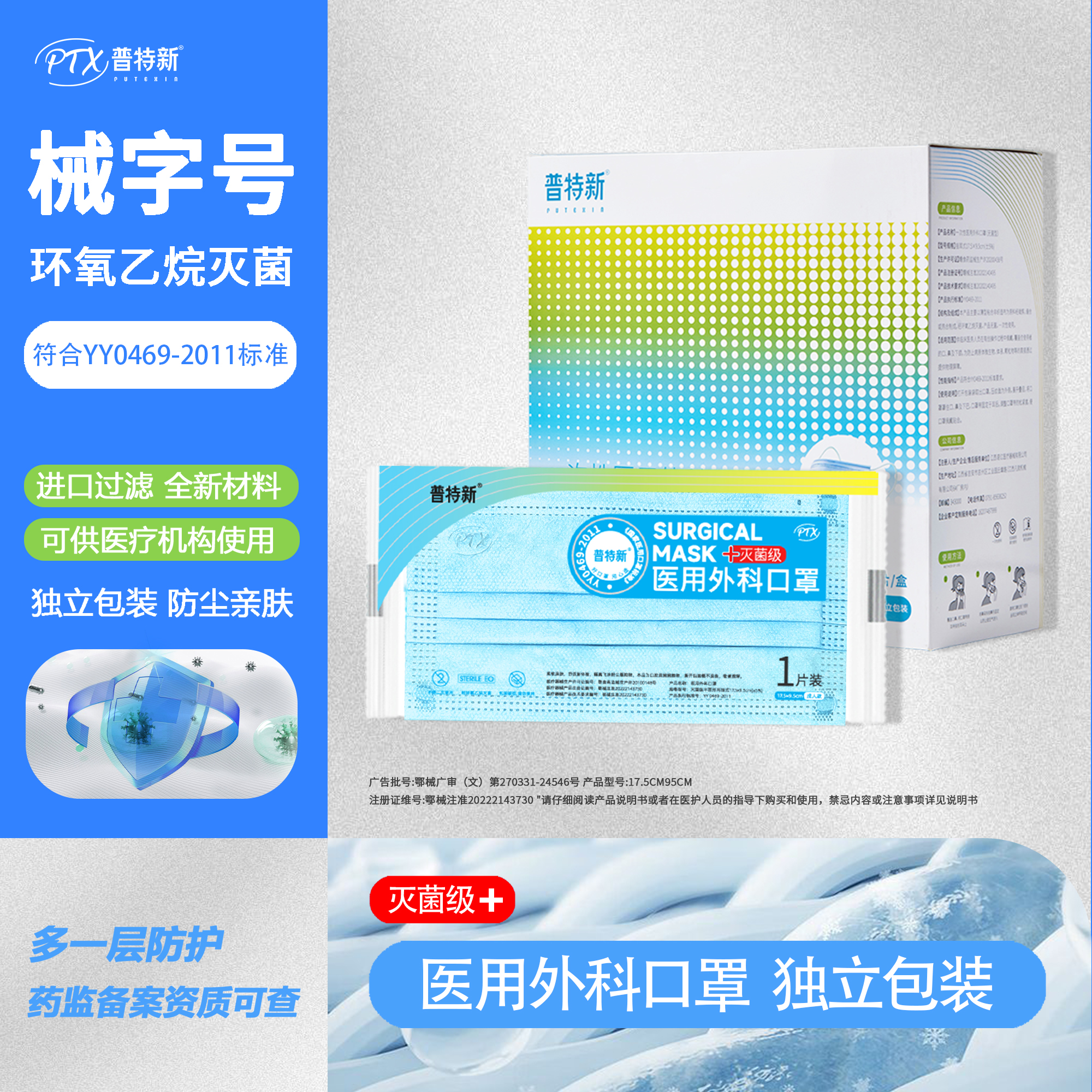 普特新[急诊室专用]医用外科口罩