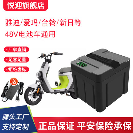 雅迪台铃爱玛新国标电动车48V20AH锂电池星恒天能同款通用锂电瓶