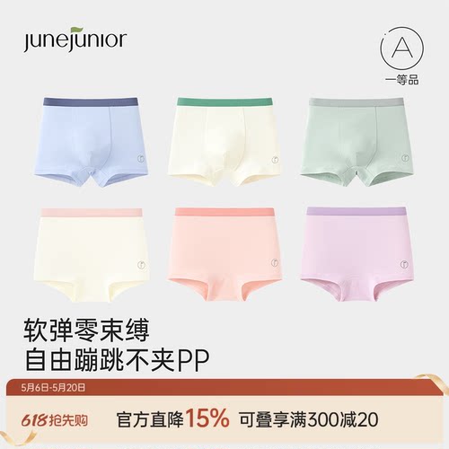 junejunior儿童桑蚕丝抑菌内裤
