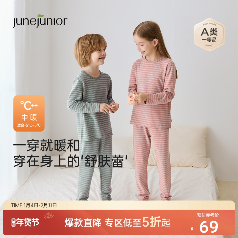 junejunior儿童保暖内衣套装男女童a类防寒秋冬长袖打底秋衣秋裤,童装/婴儿装/亲子装,内衣套装,淘宝优惠券,粉丝福利购,淘宝优惠卷