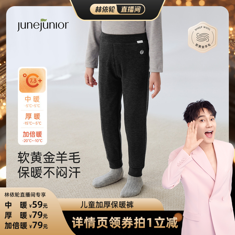 junejunior儿童保暖裤内穿打底裤