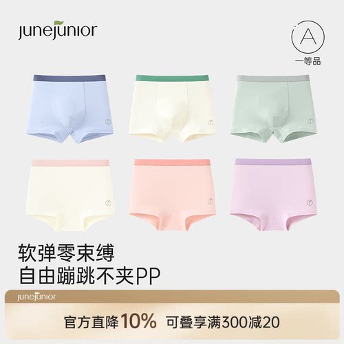 junejunior儿童桑蚕丝抑菌内裤