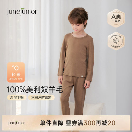 junejunior美利奴绵羊毛内衣套装