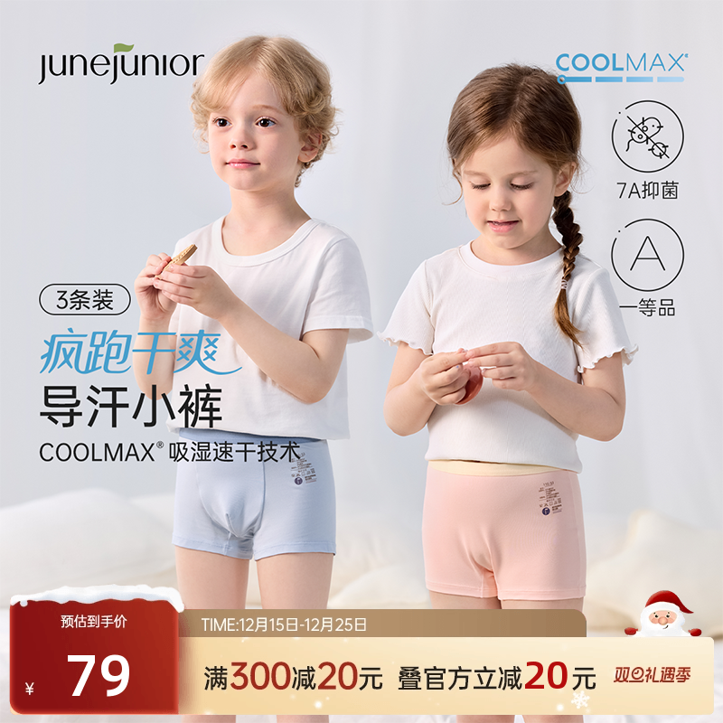 junejunior儿童内裤吸湿排汗
