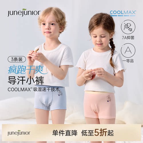 junejunior儿童内裤吸湿排汗