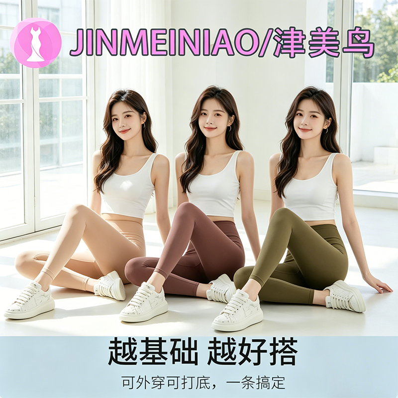 津美鸟7A抑菌玻尿酸无痕打底裤