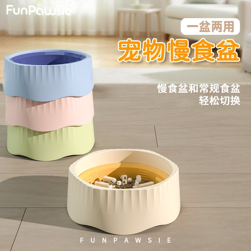 Funpawsie宠物慢食碗多色可选