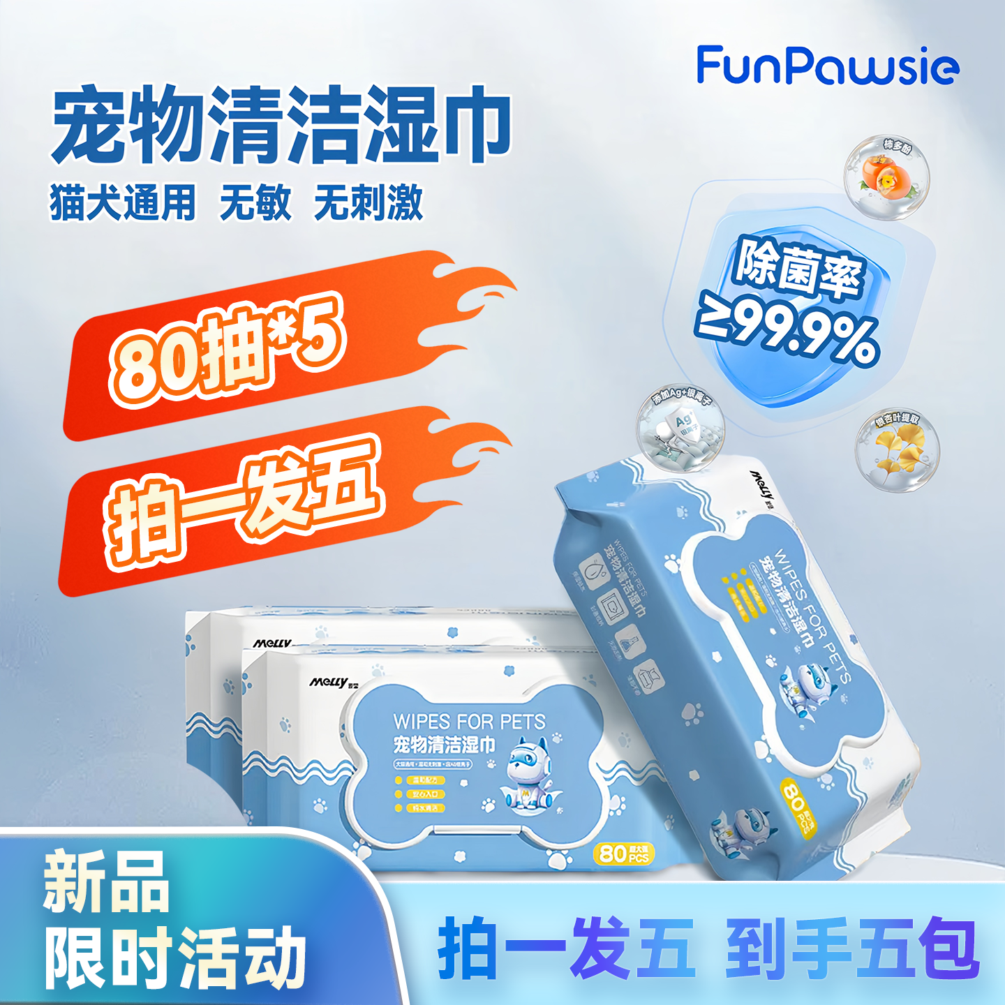 宠物湿巾猫咪狗狗专用巾免洗擦眼部泪痕除臭擦拭清洁湿纸巾80抽*5