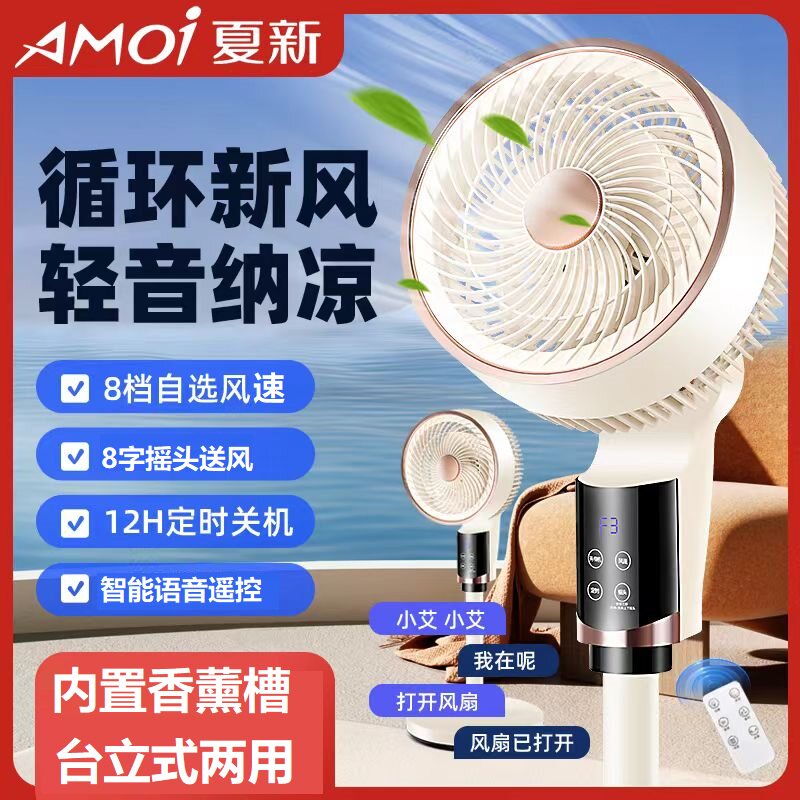 夏新智能语音空气循环扇8挡风触屏落地扇定时款电风扇大风力省电