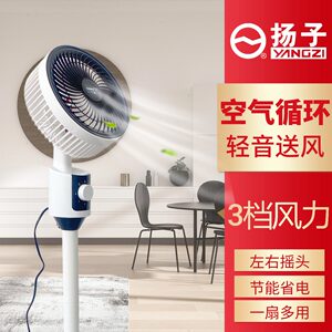 扬子空气循环家用落地电风扇台立两用扇摇头扇宿舍办公室台扇省电