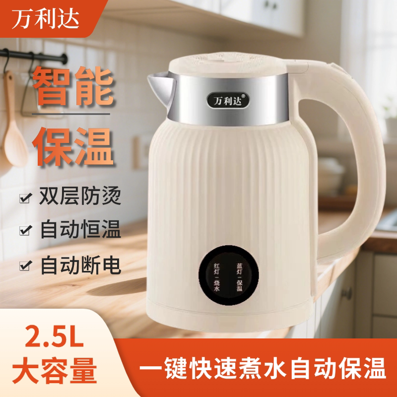 万利达大容量2.5L电热水壶保温款电烧水壶自动断电恒温壶养生壶