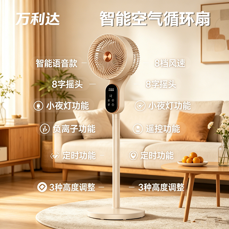 万利达空气循环扇电风扇家用轻音台式落地扇立式办公负离子自然风