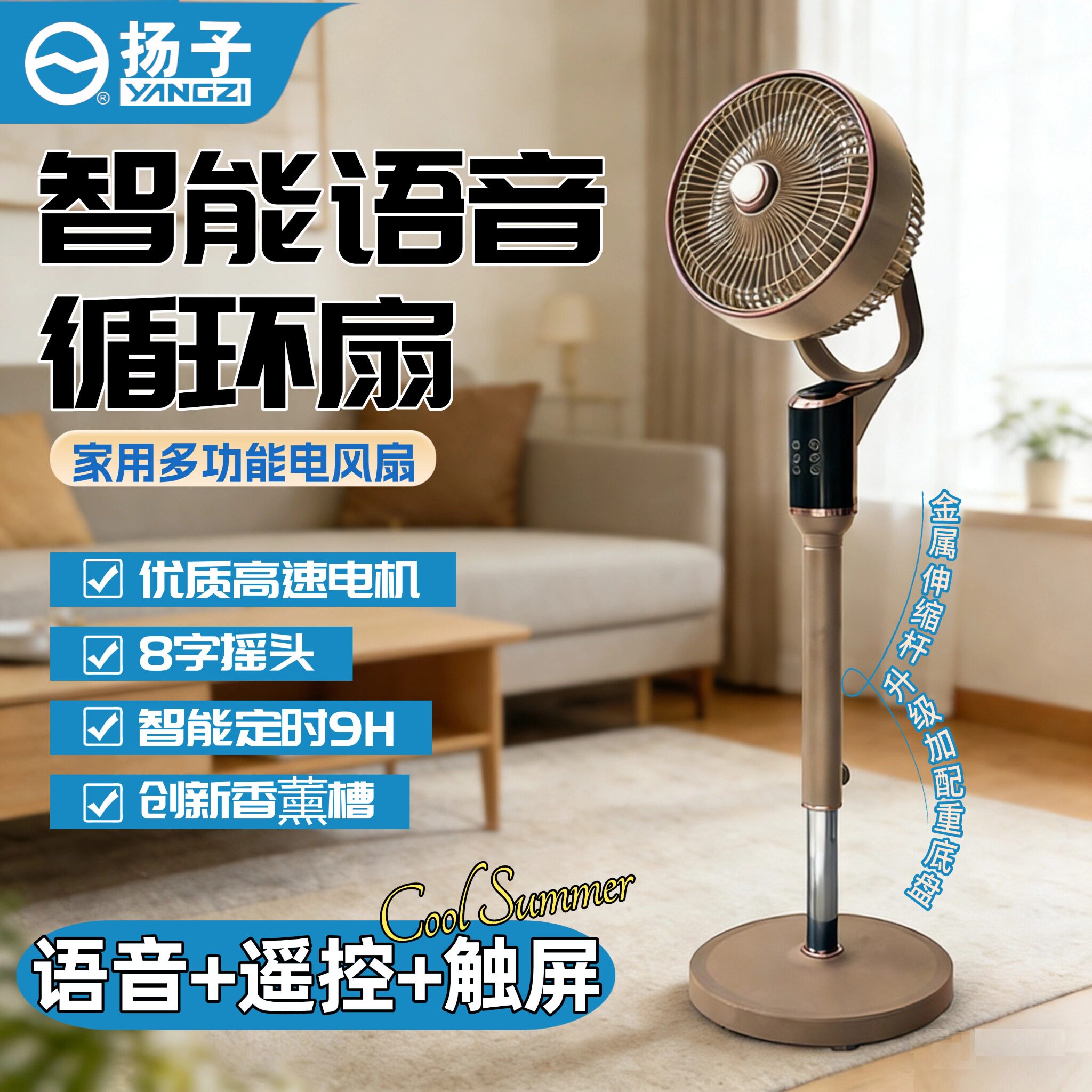 扬子智能语音空气循环扇高速电机超大风力6挡风香薰槽家用电风扇