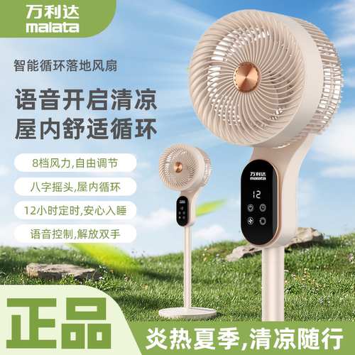 万利达语音遥控空气循环扇