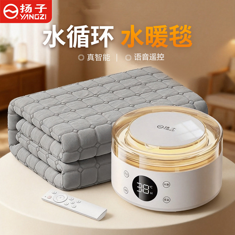 扬子语音遥控水循环水暖毯定时
