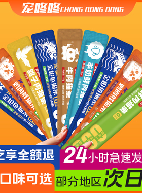 宠咚咚猫条零食100支整箱猫罐头官方正品猫咪专用发腮鱼油猫零食