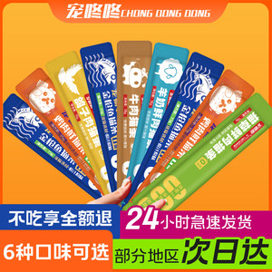 宠咚咚猫条零食100支整箱猫罐头官方正品猫咪专用发腮鱼油猫零食