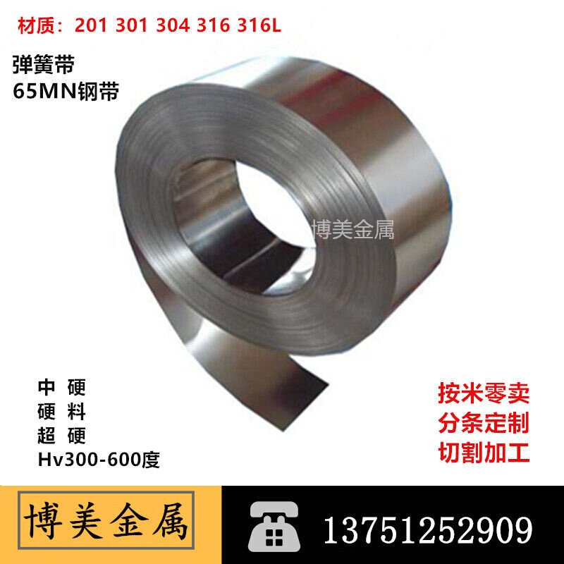 定制304不锈钢带弹簧钢带钢皮薄片薄板0.1/0.2/0.3/0.4/0.5宽10mm