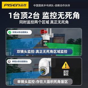 品胜室外360度全景摄像头家用连手机远程无线监控器4G摄影带语音