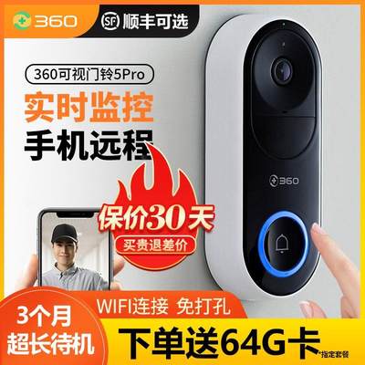 360可视门铃5Pro家用智能门铃电子猫眼带摄像头无线WiFi连手机远