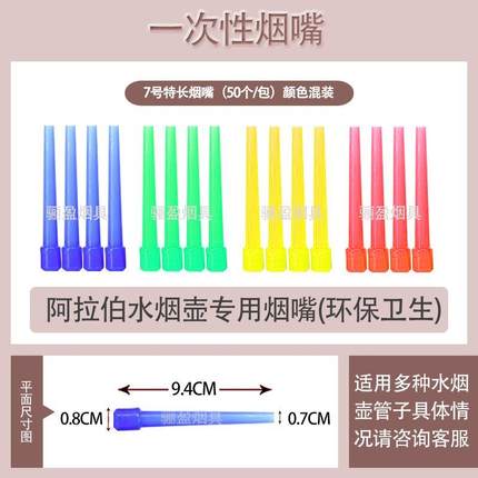 阿拉伯水烟酒吧KTV清吧过滤烟斗烟壶专用一次性大中小号吸嘴锡纸