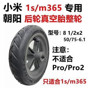 电动滑板车后轮真空胎充气整轮8 小米1s pro m365 2x2实心轮胎