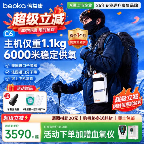 倍益康超便携水杯式制氧机
