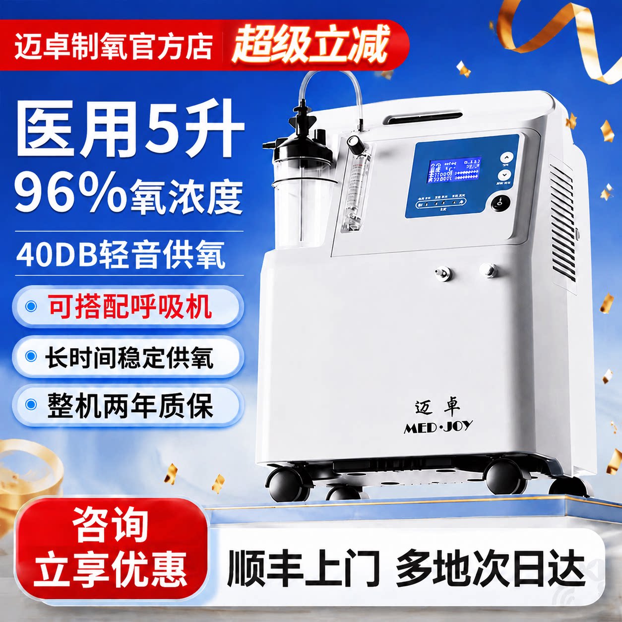 迈卓医用制氧机5升带雾化吸氧图片